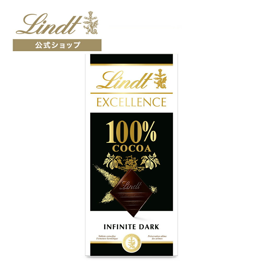 リンツ Lindt タブレットチョコレート エクセレンス 100% カカオ｜母の日 板チョコレート タブレットチョコレート チョコ スイーツ お菓子 プレゼント ギフト プチギフト 可愛い おしゃれ 誕生…