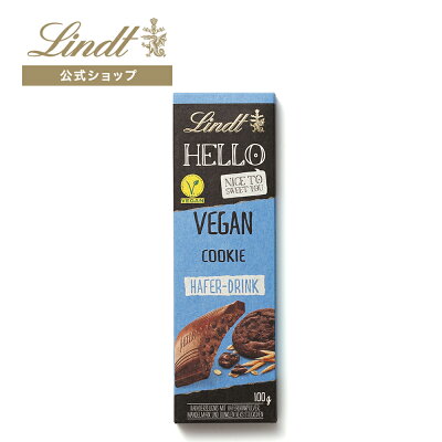 リンツ Lindt タブレット チョコレート HELLO ヴィーガン クッキー 100g｜ホワイトデー 板チョコ タブレットチョコ チョコ スイーツ お菓子 プレゼント ギフト プチギフト 可愛い お...