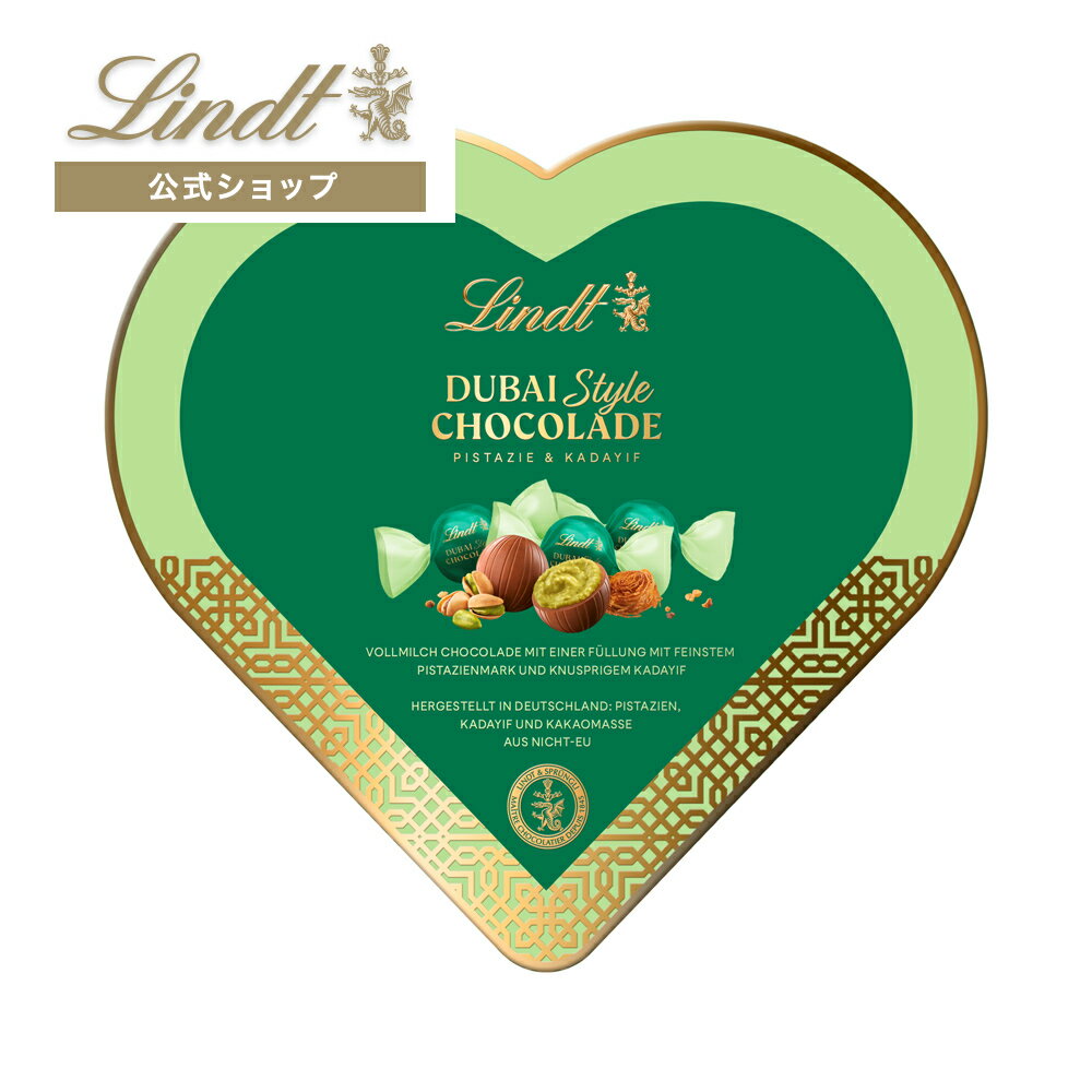 バレンタイン リンツ Lindt チョコレート リンツ ドバイスタイルチョコレート ハートボックス｜バレンタイン ギフト スイーツ お菓子 洋菓子 チョコ 詰め合わせ 個包装 プチギフト 可愛い 手土産 結婚祝い 内祝い お礼 誕生日 職場 転職 家族