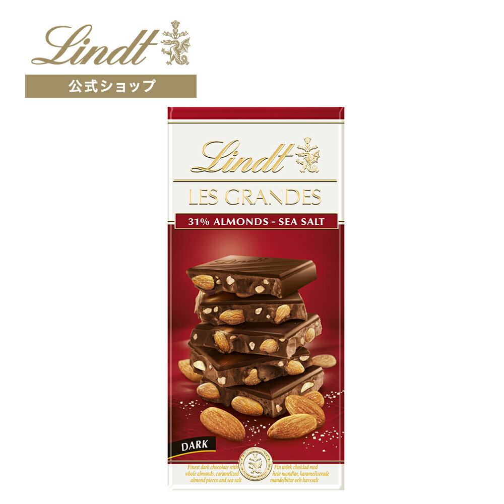 リンツ チョコレート リンツ Lindt チョコレート レ・グランデ ダーク アーモンド＆シーソルト｜ 板チョコレート タブレットチョコレート チョコ スイーツ お菓子 プレゼント ギフト プチギフト かわいい おしゃれ バレンタイン 職場 お返し リンツチョコ 可愛い ハイカカオ 高カカオ 誕生日