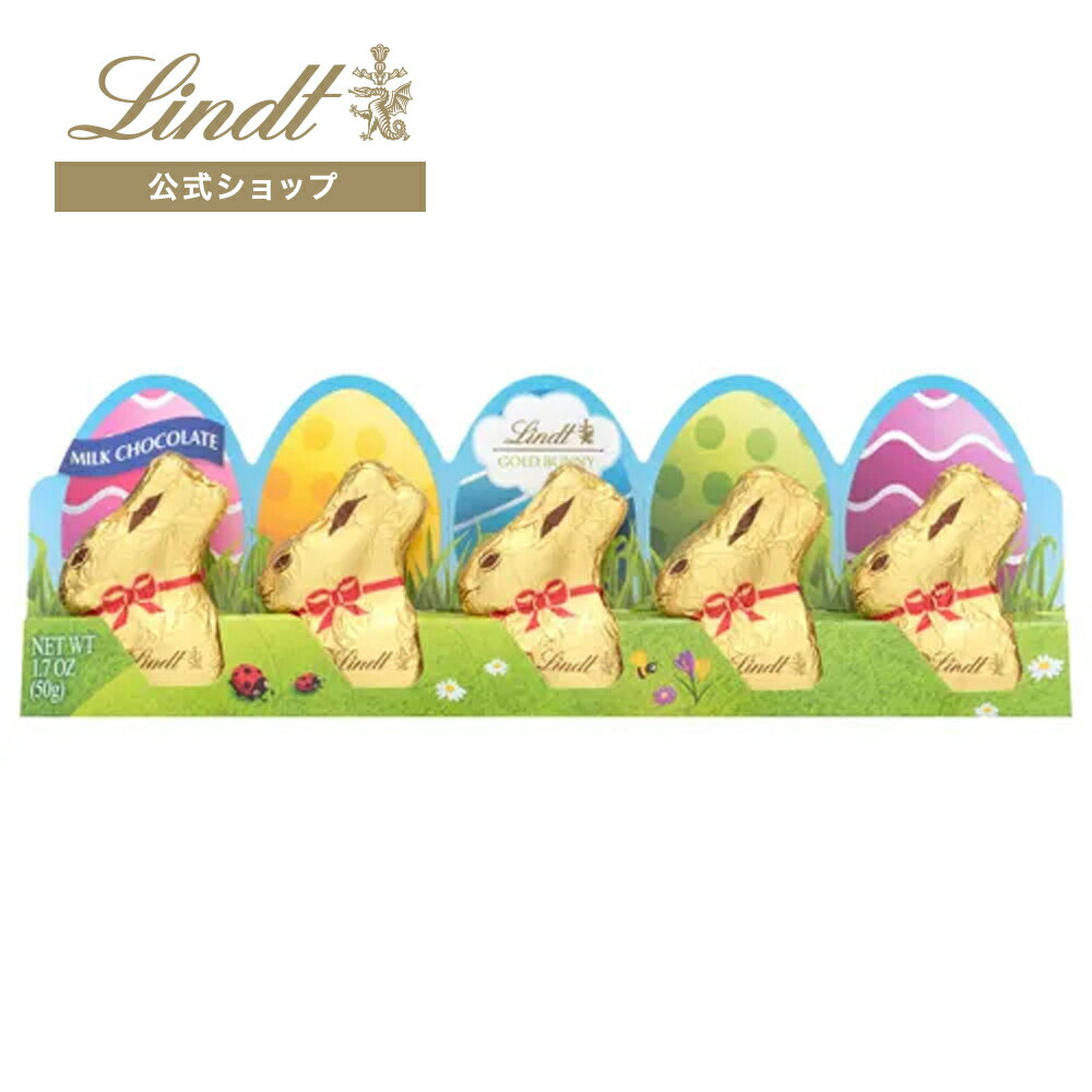 ホワイトデー リンツ Lindt チョコレートリンツ ミニゴールドバニー 10g×5個｜ホワイトデー ギフト ス..