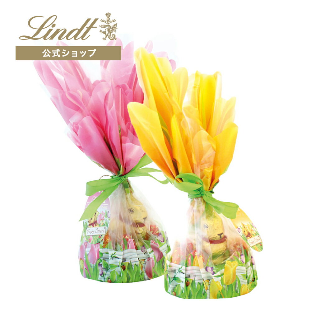 リンツ Lindt チョコレート ゴールドバニー フラワーバッグ 194g｜ 母の日 チョコ トリュフ ギフト プレゼント プチギフト おしゃれ 可愛い 洋菓子 スイーツ お菓子 個包装 小分け リンツチョコ 誕生日 手土産 内祝い お礼 お返し 会社 職場 退職 転職