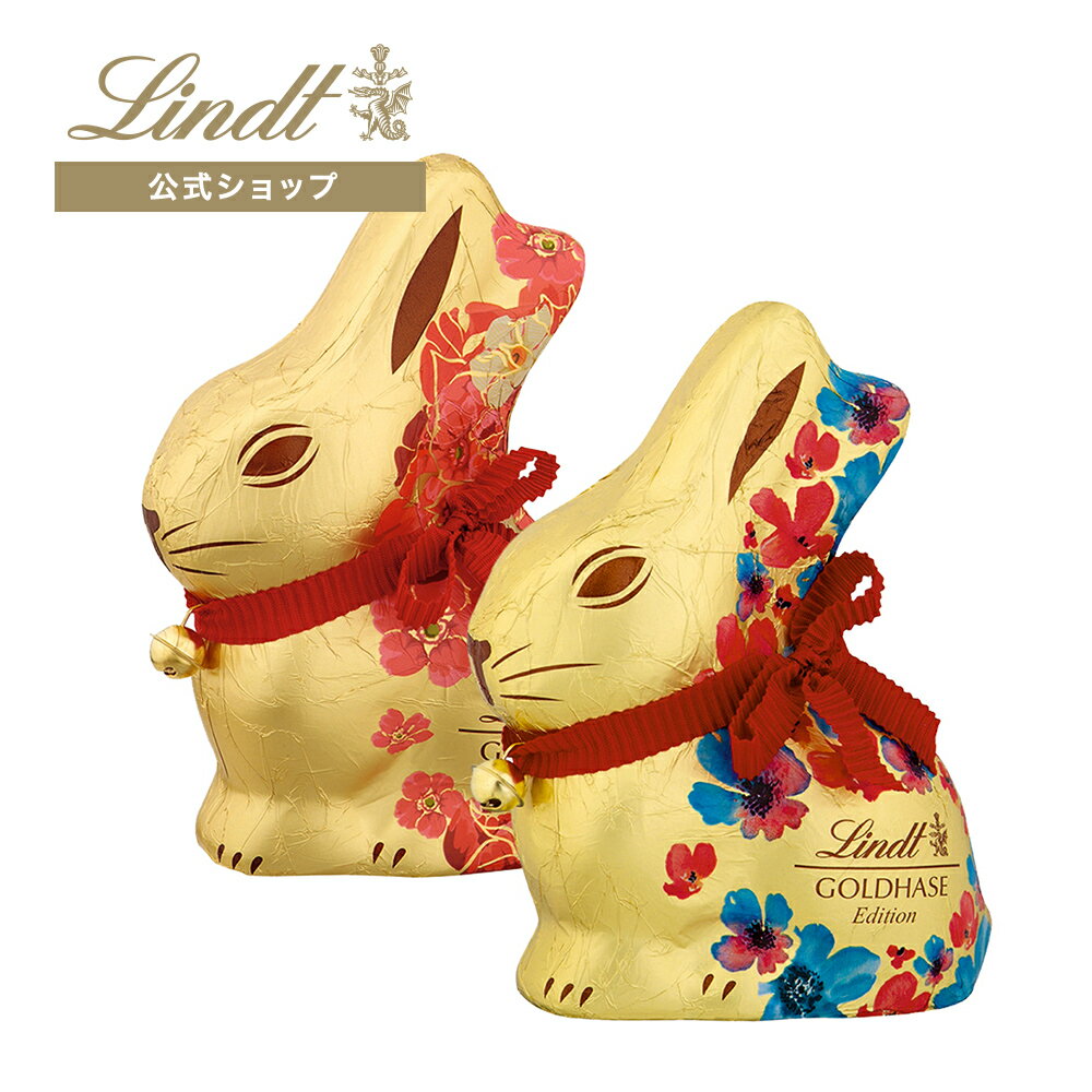 リンツ Lindt チョコレート ゴールドバニー フラワー 100g ｜ 母の日 チョコ トリュフ ギフト プレゼント プチギフト おしゃれ 可愛い 洋菓子 スイーツ お菓子 個包装 小分け リンツチョコ 誕生日 手土産 内祝い お礼 お返し 会社 職場 退職 転職