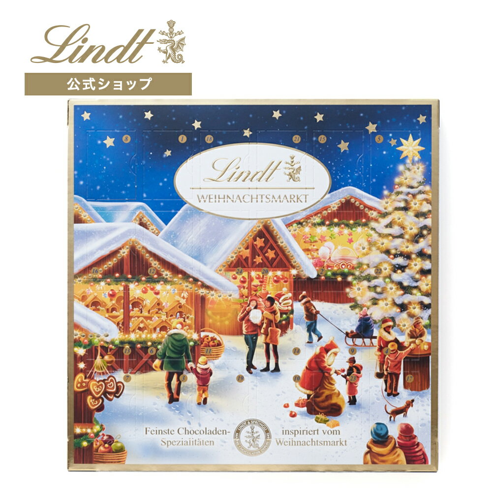 リンツ Lindt チョコレート クリスマスマーケット アドベントカレンダー 115g｜クリスマス お歳暮 チョコ トリュフ ギフト プレゼント プチギフト おしゃれ 可愛い 洋菓子 スイーツ お菓子 個包装 小分け リンツチョコ 誕生日 手土産 内祝い お礼 お返し 職場 退職 転職