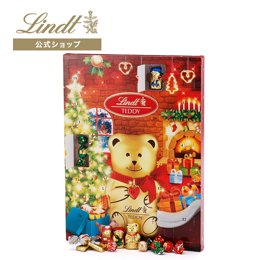 リンツ Lindt チョコレート リンツテディ リビングルーム アドベントカレンダー 170g｜ クリスマス チョコ トリュフ ギフト プレゼント プチギフト おしゃれ かわいい 洋菓子 スイーツ お菓子 個包装 小分け お配り 洋菓子 リンツチョコ 誕生日 内祝い お礼