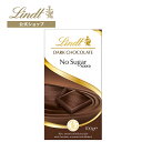 リンツ Lindt チョコレート タブレット ダーク 砂糖不使用｜母の日 チョコ トリュフ ギフト プレゼント プチギフト おしゃれ 可愛い 洋菓子 スイーツ お菓子 個包装 小分け リンツチョコ 誕生日 手土産 内祝い お礼 お返し 職場 退職 転職