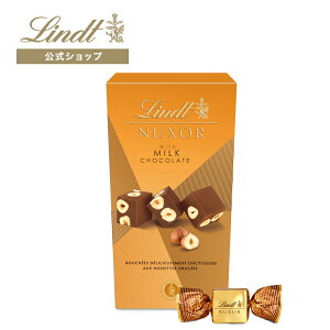 リンツ Lindt チョコレート 【新商品】ヌクソー パック ミルク 165g ｜バレンタイン お年賀 チョコ トリュフ ギフト プレゼント プチギフト おしゃれ 可愛い 洋菓子 スイーツ お菓子 個包装 小分け リンツチョコ 誕生日 手土産 内祝い お礼 お返し 職場 退職 転職