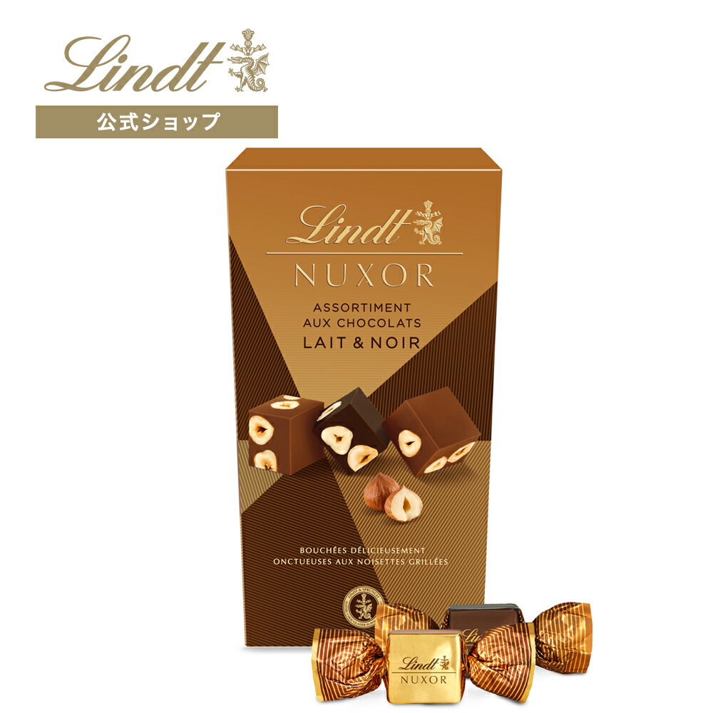 リンツ Lindt チョコレート 【新商品】ヌクソー パック ミルク＆ダーク 165g｜母の日 チョコ トリュフ ギフト プレゼント プチギフト おしゃれ 可愛い 洋菓子 スイーツ お菓子 個包装 小分け リンツチョコ 誕生日 手土産 内祝い お礼 お返し 職場 退職 転職