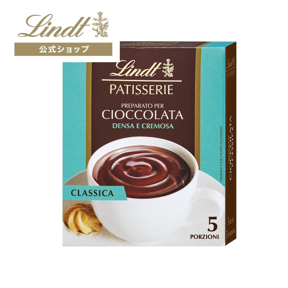 ホワイトデー リンツ Lindt チョコレート リンツミルクホットショコラ｜ホワイトデー ギフト スイーツ お菓子 洋菓子 チョコ 詰め合わせ 個包装 プチギフト 可愛い 手土産 結婚祝い 内祝い お礼 誕生日 職場 転職 家族