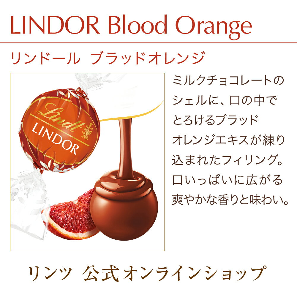 リンドール ブラッドオレンジ 3個入〔8個ご購入で「リンドール3個入」ランダムで1...