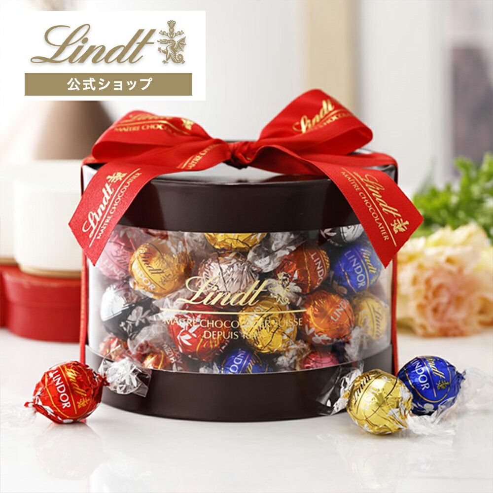 リンツ Lindt チョコレート リンドール ギフトボックス 9種50個入 ｜ バレンタイン お歳暮 プレゼント ギフト スイーツ お菓子 チョコ 詰め合わせ 個包装 プチギフト 可愛い おしゃれ 洋菓子 リンツチョコ 手土産 誕生日 内祝い お返し お礼 職場 退職