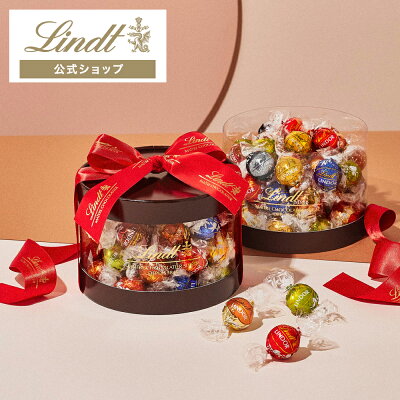 父の日プレゼント お中元 スイーツ 送料無料 リンツ Lindt チョコレート リンドール ギフトボックス 9種50個入 | お返し プレゼント ギフト チョコ 詰め合わせ 手土産 お菓子 洋菓子 リンツチョコ 誕生日 内祝い