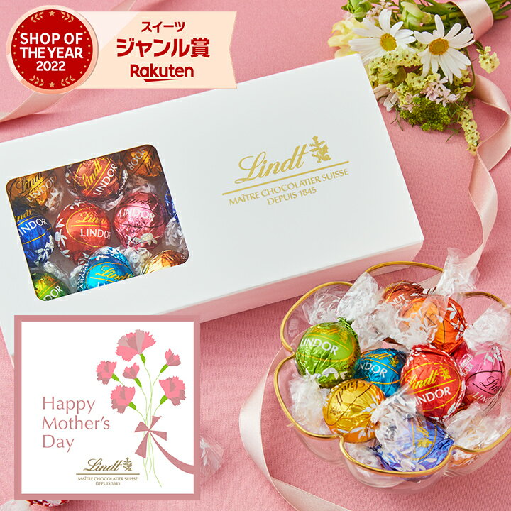 父の日 リンツ Lindt チョコレート リンドール テイスティングセット｜父の日 チョコ トリュフ ギフト...