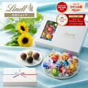 お中元 スイーツ 送料無料 リンツ Lindt チョコレート リンドール 23個入 テイスティングセット ｜プレゼント ギフト 手土産 お菓子 チョコ 洋菓子 詰め合わせ 洋菓子 誕生日 内祝い お礼