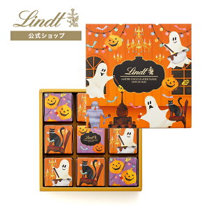 リンツ Lindt チョコレート リンドール シェアリングボックス 3個×9箱入｜ ハロウィン お歳暮 チョコ トリュフ ギフト プレゼント プチギフト おしゃれ かわいい 洋菓子 スイーツ お菓子 個包装 詰め合わせ リンツチョコ お返し 誕生日 内祝い お礼 会社 職場 退職 転職