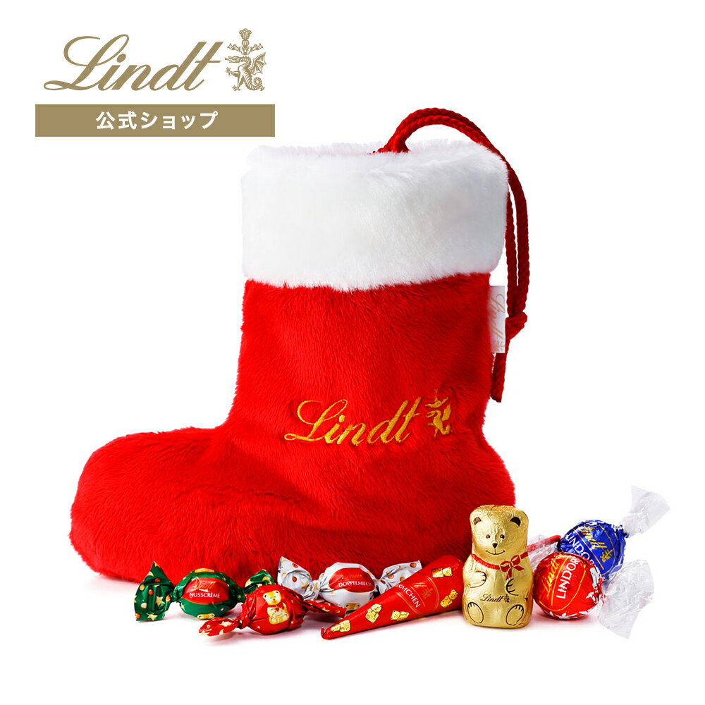 リンツ Lindt チョコレート クリスマス サンタブーツ 12個入｜ チョコ トリュフ ギフト プレゼント プチギフト おしゃれ かわいい 洋菓子 スイーツ お菓子 個包装 小分け お配り 洋菓子 リンツチョコ お返し 誕生日 内祝い お礼 会社 職場 退職 転職