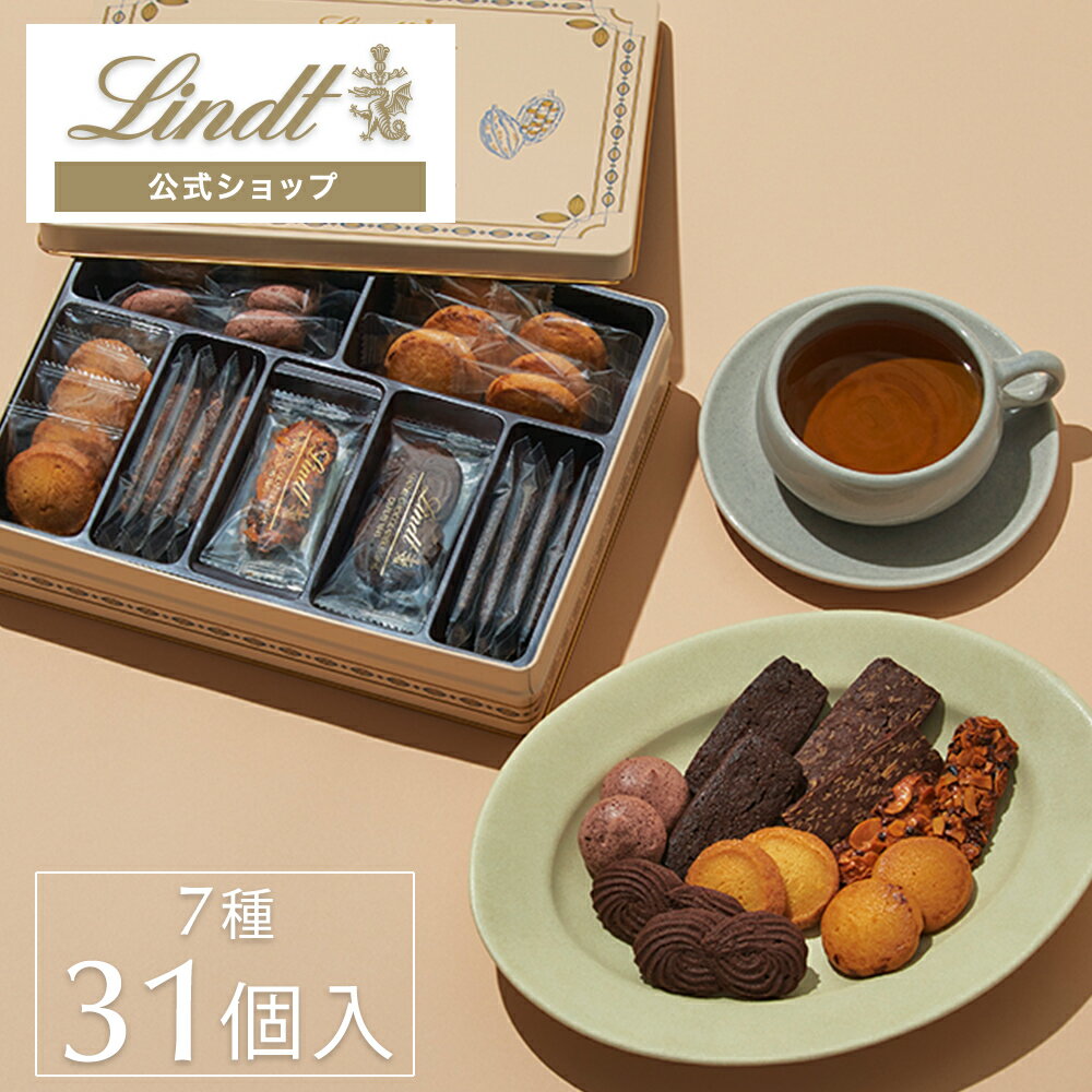 リンツ Lindt チョコレート サブレ 7種31個入 アソートメント缶（L）｜贈り物 プレゼント ギフト クッキー 焼き菓子 メッセージカード スイーツ お菓子 クッキー缶 詰め合わせ 個包装 プチギフト 可愛い おしゃれ 誕生日 手土産 お返し お礼 職場 退職 1