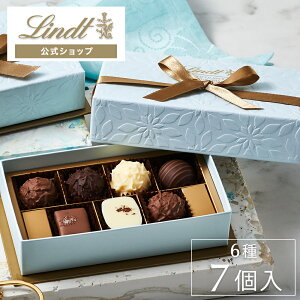 リンツ Lindt チョコレート リンツ メートル・ショコラティエ セレクション 7個入 ｜ チョコ トリュフ ギフト プレゼント プチギフト おしゃれ かわいい 洋菓子 スイーツ お菓子 個包装 小分け お配り 洋菓子 リンツチョコ お返し 誕生日 内祝い お礼 会社 職場 退職 転職