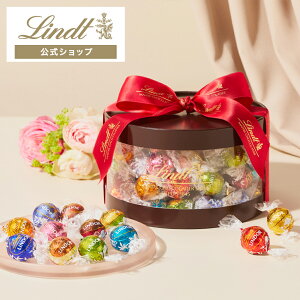 バレンタイン リンツ Lindt チョコレート リンドール ギフトボックス 75個入 ショッピングバッグ付き ｜お返し プレゼント ギフト スイーツ お菓子 チョコ 詰め合わせ 個包装 プチギフト 可愛い おしゃれ 洋菓子 リンツチョコ 手土産 誕生日 内祝い お礼 職場 退職