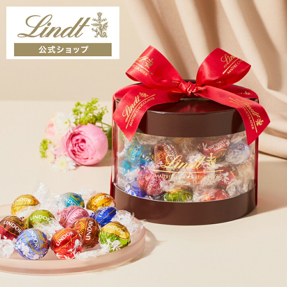 お中元 スイーツ 送料無料 リンツ Lindt チョコレート リンドール ギフトボックス 11種45個入 ｜ お返し プレゼント ギフト チョコ 詰め合わせ 手土産 お菓子 洋菓子 リンツチョコ 誕生日 内祝い