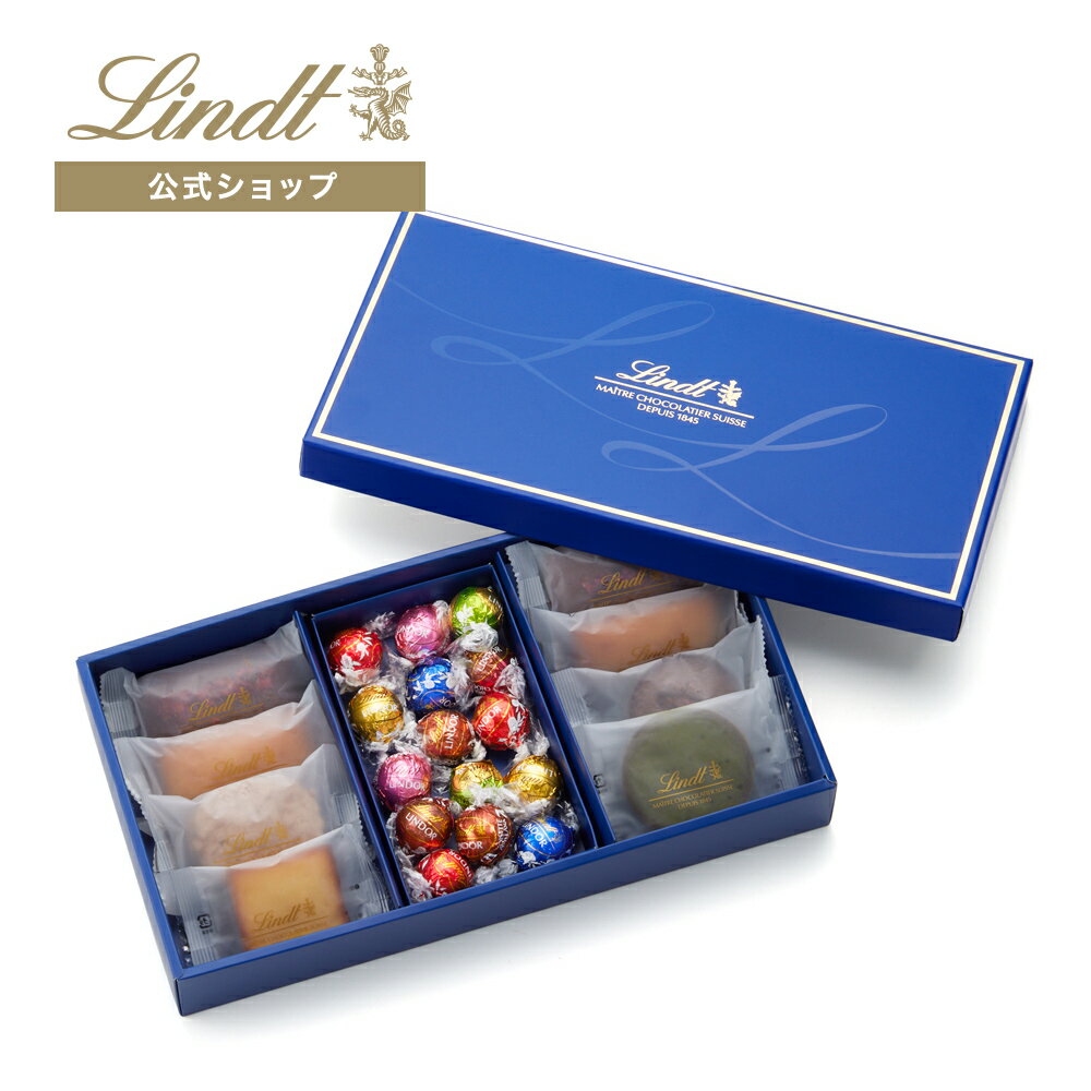 リンツ（スイス） リンツ Lindt チョコレート リンドール＆焼き菓子 アソート（リンドール15個＋焼き菓子8個）｜ギフト スイーツ チョコ フィナンシェ ブラウニー 洋菓子 お菓子 詰め合わせ 個包装 可愛い 誕生日 内祝い お返し お礼 職場 退職