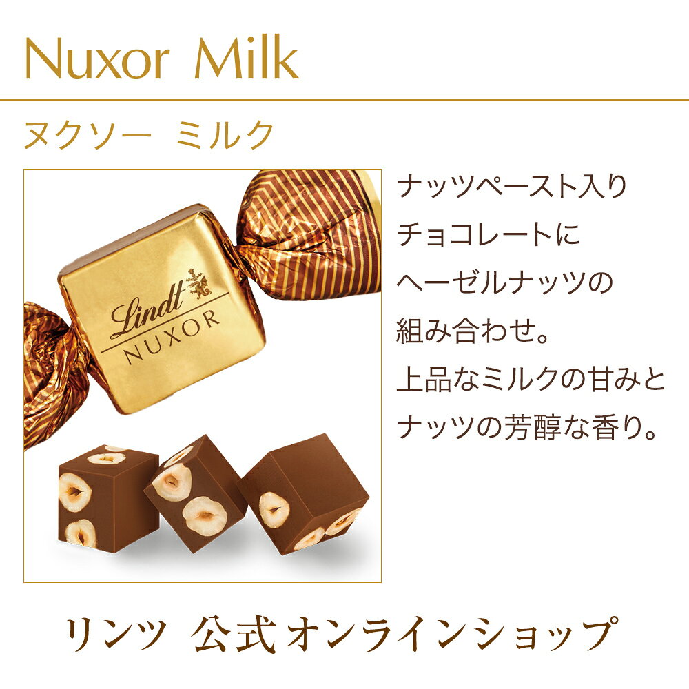 ヌクソー ミルク 3個入〔10個ご購入で「チョコウェイファー ミルク 2個入」プレゼントキャンペーン〕 lindt-chocolate-10001904 リンツ チョコレート 楽天市場店 サンプル画像3