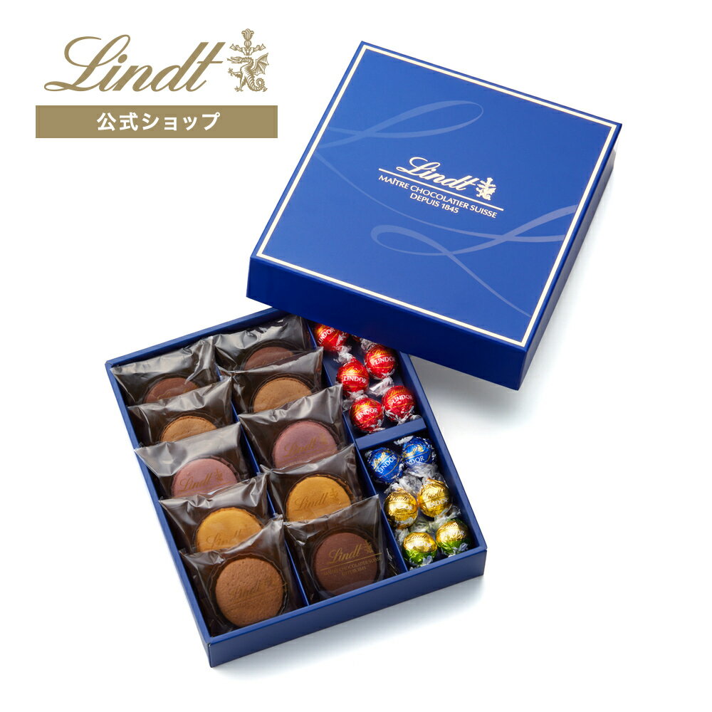 楽天リンツ チョコレート 楽天市場店リンツ Lindt チョコレート リンドール＆焼き菓子 アソート（リンドール12個＋ショコラサンド10個）｜プレゼント プチギフト 洋菓子 焼き菓子 クッキー スイーツ お菓子 個包装 おしゃれ 可愛い お返し 誕生日 内祝い お礼 お返し 会社 職場 退職 転職