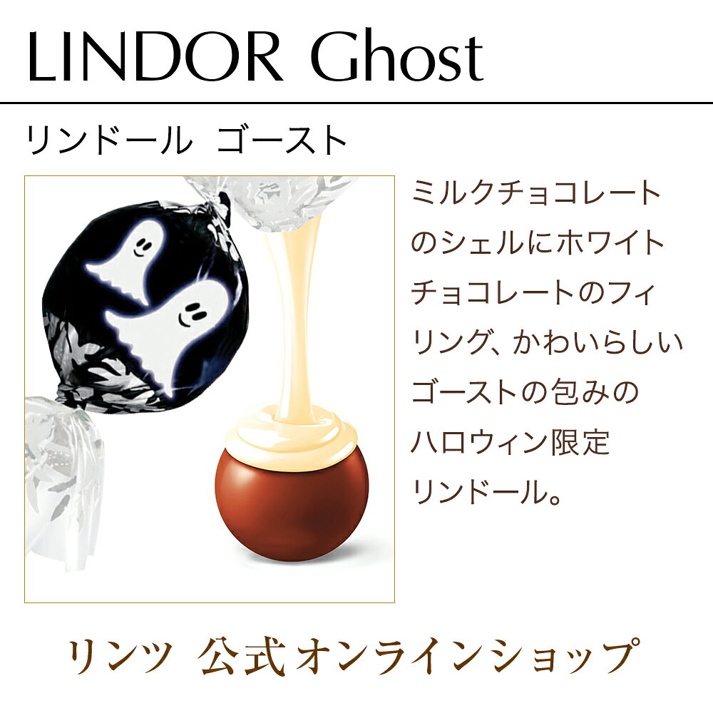 リンドール ゴースト 3個入〔10個ご購入で「チョコウェイファー ミルク 2個入」プレゼントキャンペーン〕 lindt-chocolate-10000250 リンツ チョコレート 楽天市場店 サンプル画像3