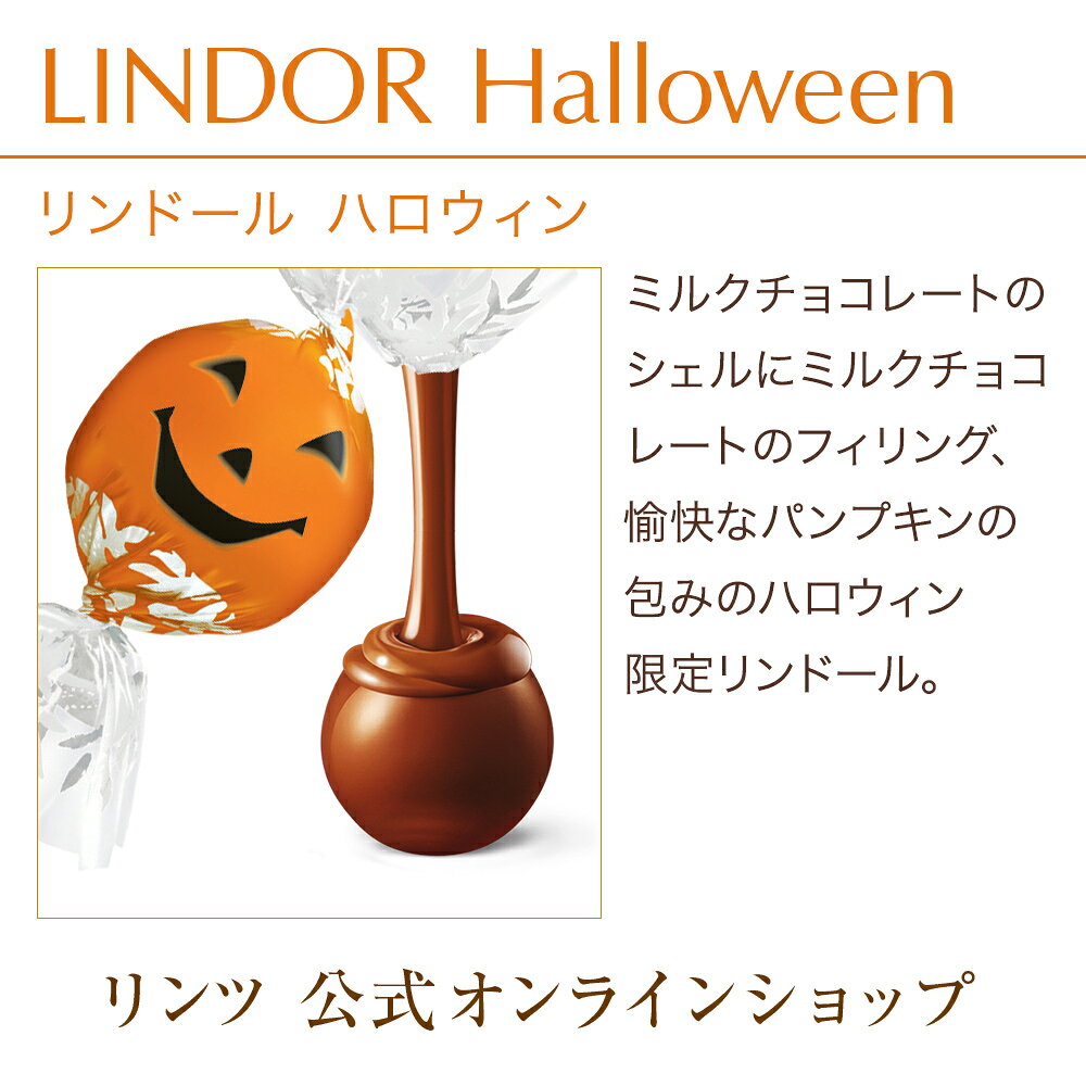 リンドール ハロウィン 3個入〔10個ご購入で「チョコウェイファー ミルク 2個入」プレゼントキャンペーン〕 lindt-chocolate-10000251 リンツ チョコレート 楽天市場店 サンプル画像3