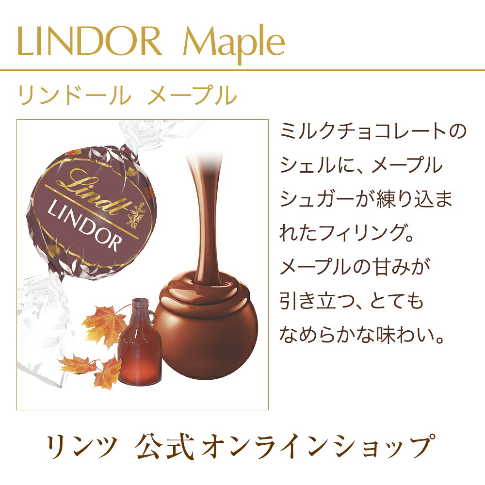 リンドール メープル 3個入〔10個ご購入で「チョコウェイファー ミルク 2個入」プレゼントキャンペーン〕 lindt-chocolate-10001755 リンツ チョコレート 楽天市場店 サンプル画像3