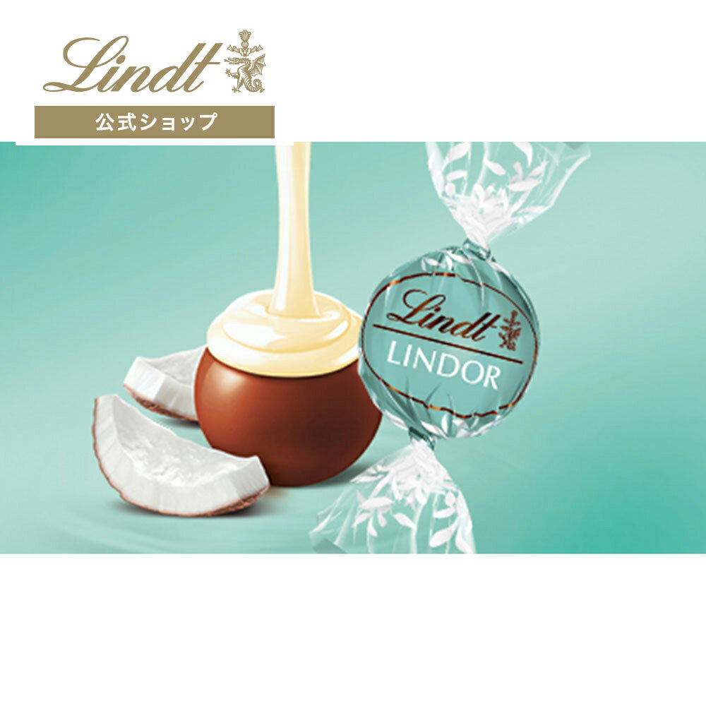 White - リンドール ココナッツ 3個入