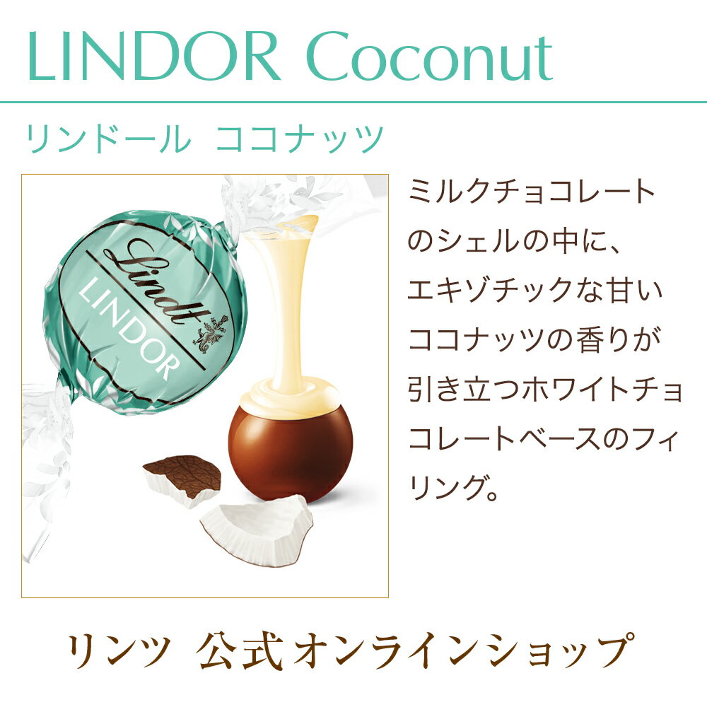 リンドール ココナッツ 3個入