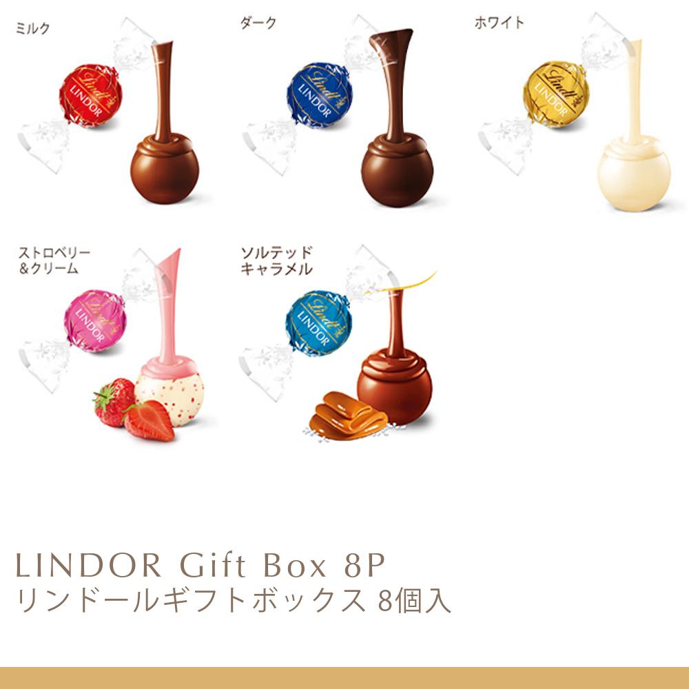 バレンタイン リンツ Lindt チョコレート リンドールギフトボックス 8個入｜クリスマス ギフト スイーツ お菓子 チョコ 詰め合わせ 個包装 プチギフト 可愛い リンツチョコ 手土産 誕生日 内祝い お礼 職場 退職