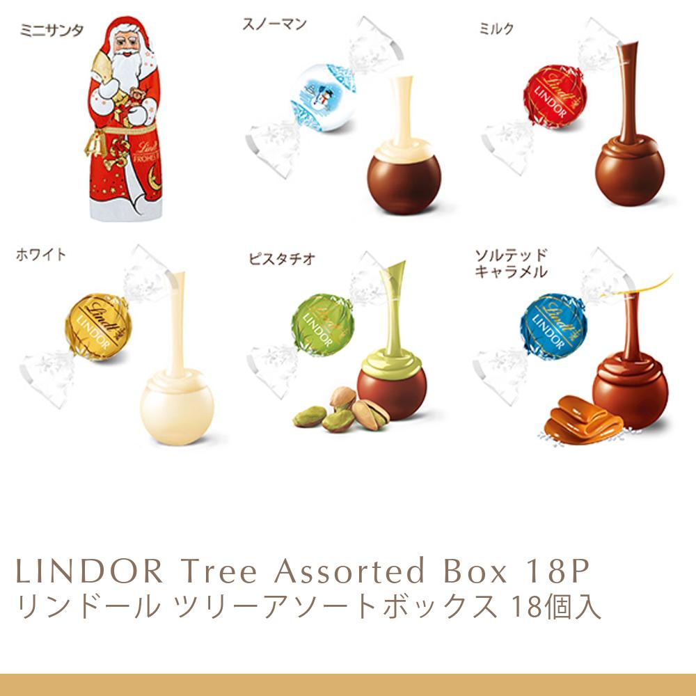 ≪クーポンご利用で30％OFF≫リンドール ツリー アソートボックス 18個入