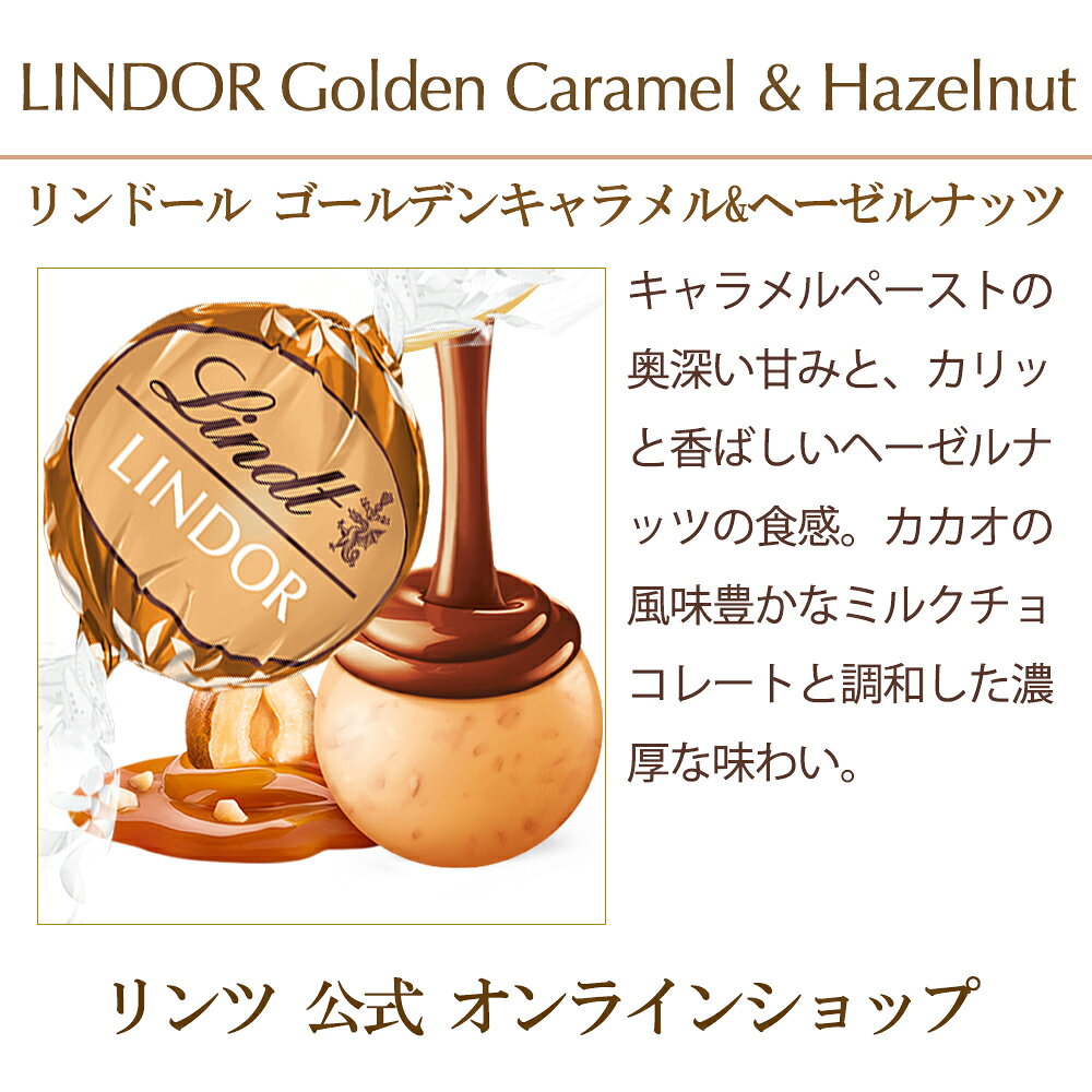 リンドール ゴールデンキャラメル&ヘーゼルナッツ 3個入 lindt-chocolate-10002232 リンツ チョコレート 楽天市場店 サンプル画像2