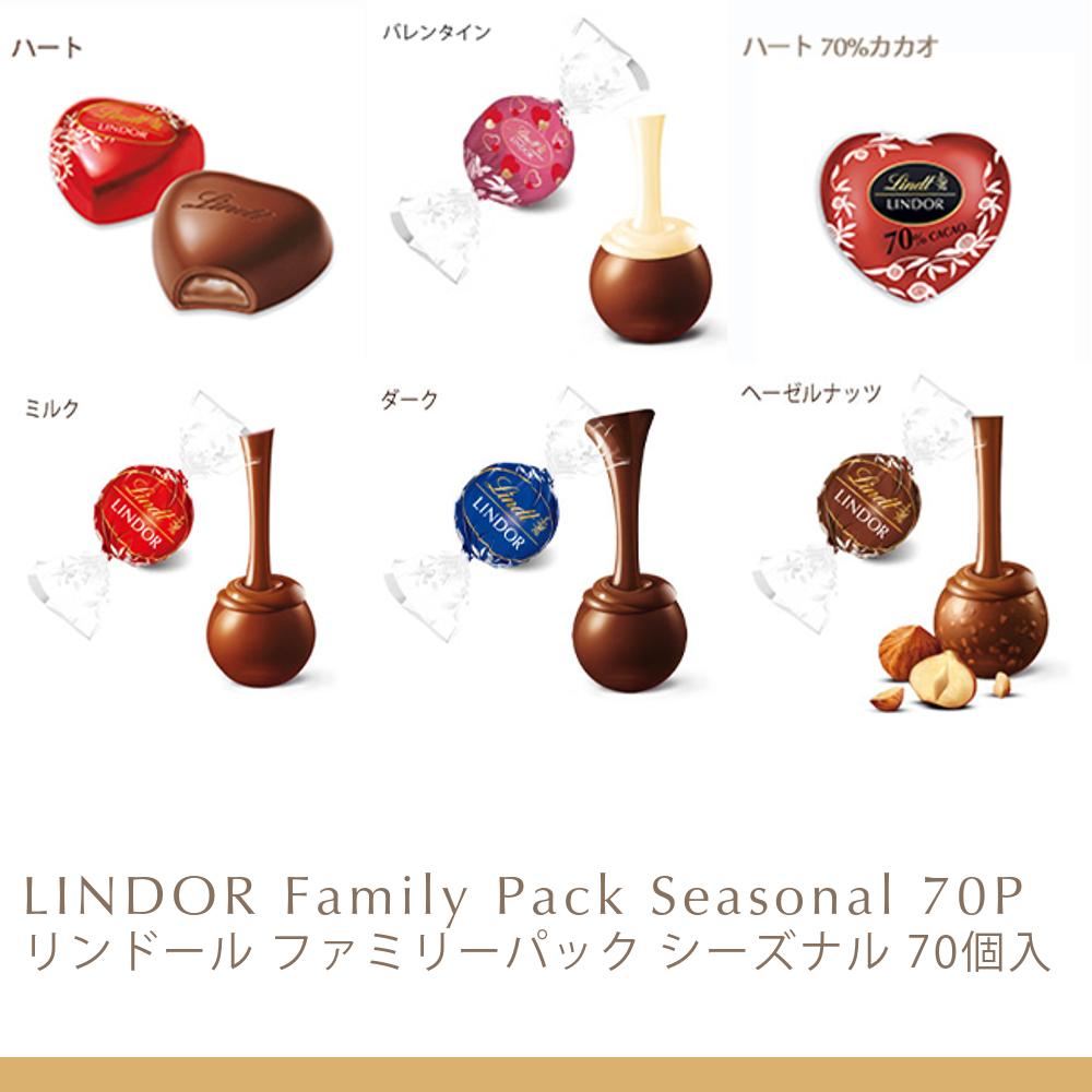 ＼2月12日朝8時まで受付中／バレンタイン リンツ Lindt チョコレート リンドール ファミリーパック 70個入｜バレンタイン ギフト スイーツ お菓子 洋菓子 チョコ 詰め合わせ 個包装 プチギフト 可愛い 手土産 結婚祝い 内祝い お礼 誕生日 職場 転職 家族
