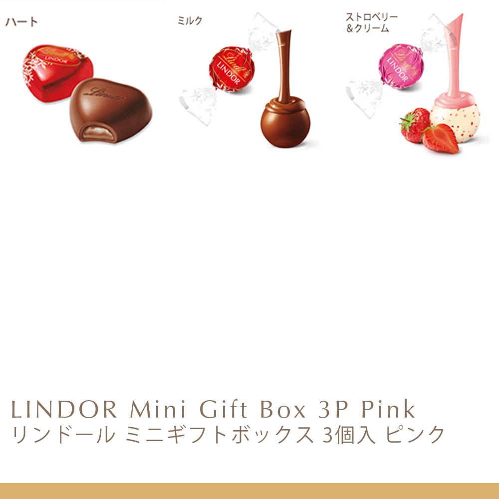 ＼2月12日朝8時まで受付中／バレンタイン リンツ Lindt チョコレート リンドール ミニギフトボックス 3個入｜バレンタイン ギフト スイーツ お菓子 洋菓子 チョコ 詰め合わせ 個包装 プチギフト 可愛い 手土産 結婚祝い 内祝い お礼 誕生日 職場 転職 家族