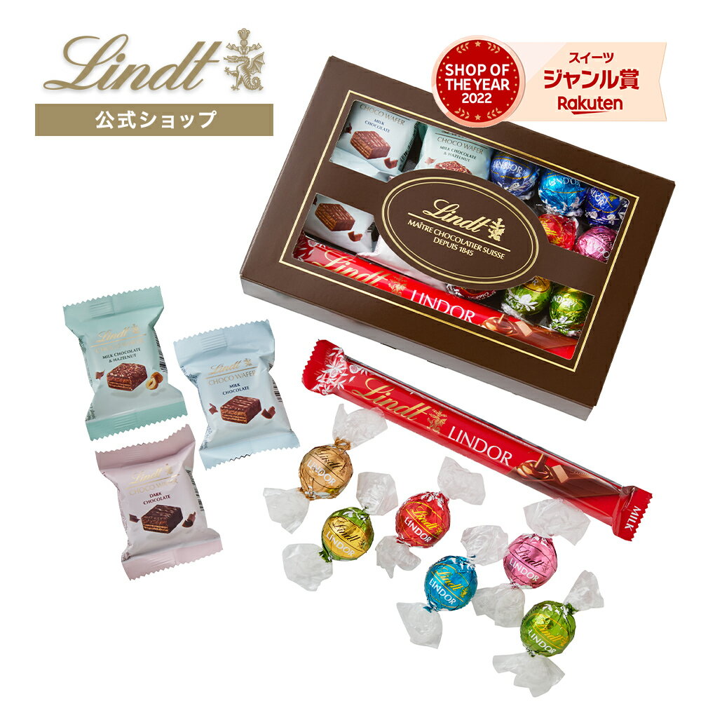 平日11時迄の注文は当日発送 ホワイトデー リンツ Lindt スイートモーメント 3種セット（送料込）｜チョコ ギフト プレゼント プチギフト 可愛い 洋菓子...