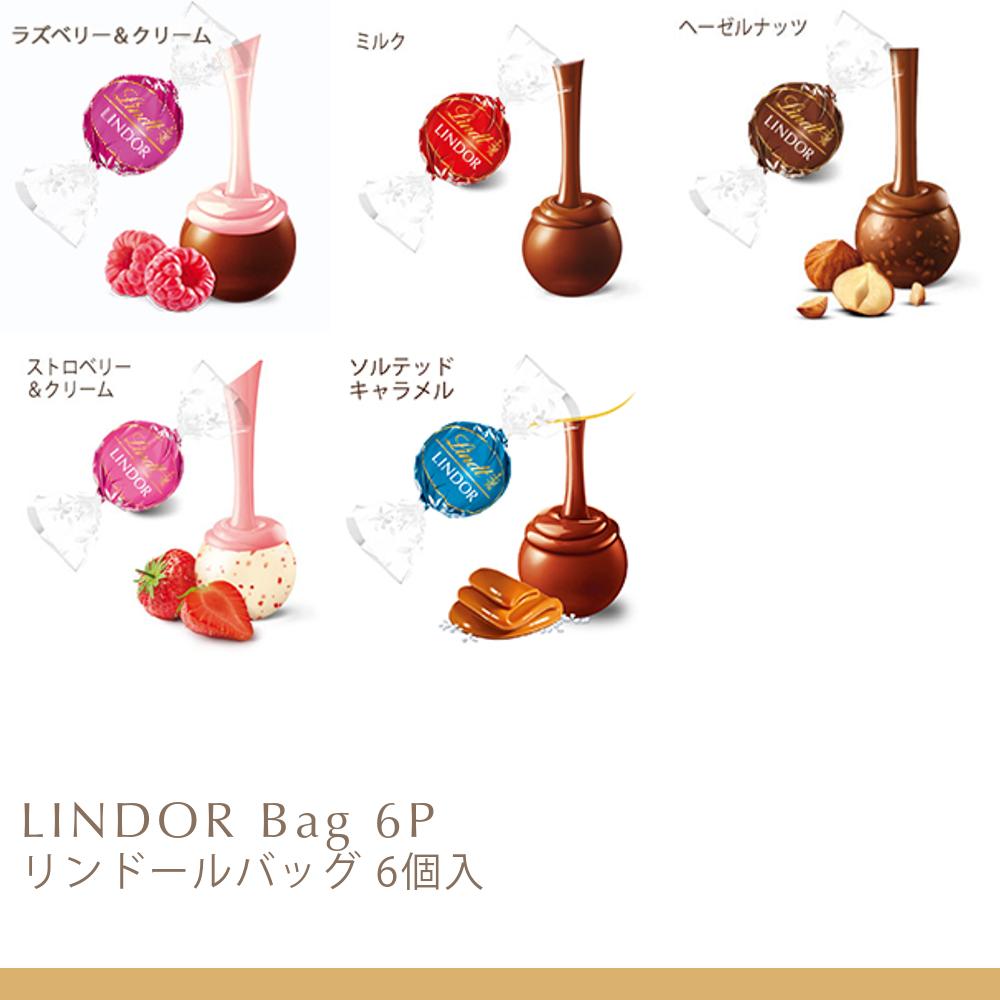 夏ギフト リンツ Lindt チョコレートリンドールバッグ 6個入｜夏ギフト ギフト ス...
