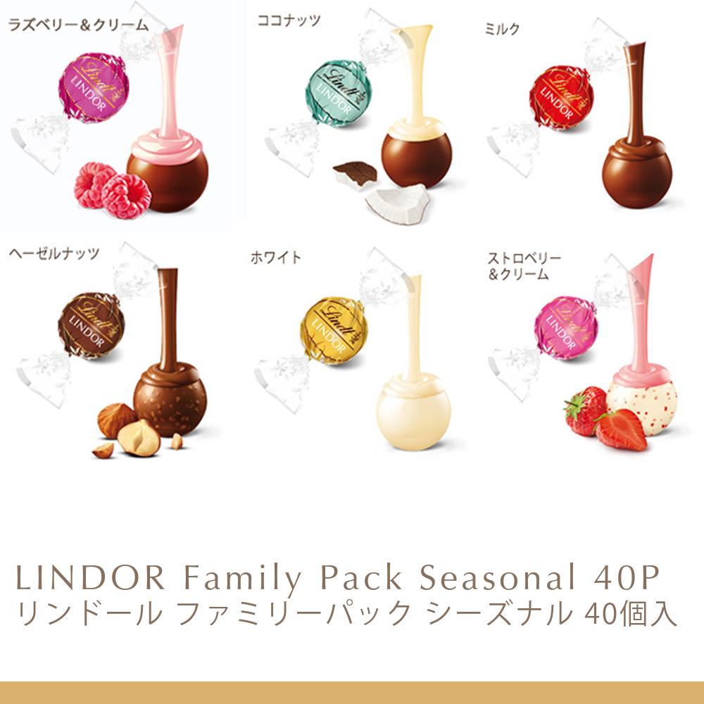 夏ギフト リンツ Lindt チョコレート リンドール ファミリーパック シーズナル 40個入｜夏ギフト 夏ギフト ギフト スイーツ お菓子 洋菓子 チョコ 詰め合わせ 個包装 プチギフト 可愛い 手土産 結婚祝い 内祝い お礼 誕生日 職場 転職 家族 lindt-chocolate-10002080 リンツ チョコレート 楽天市場店 サンプル画像3