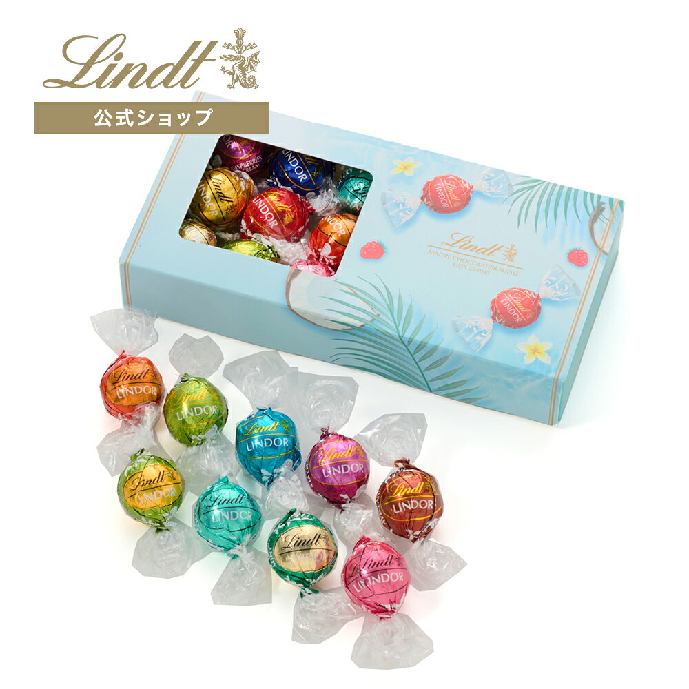 ≪クーポンご利用で50％OFF≫リンドール テイスティングセット シーズナル