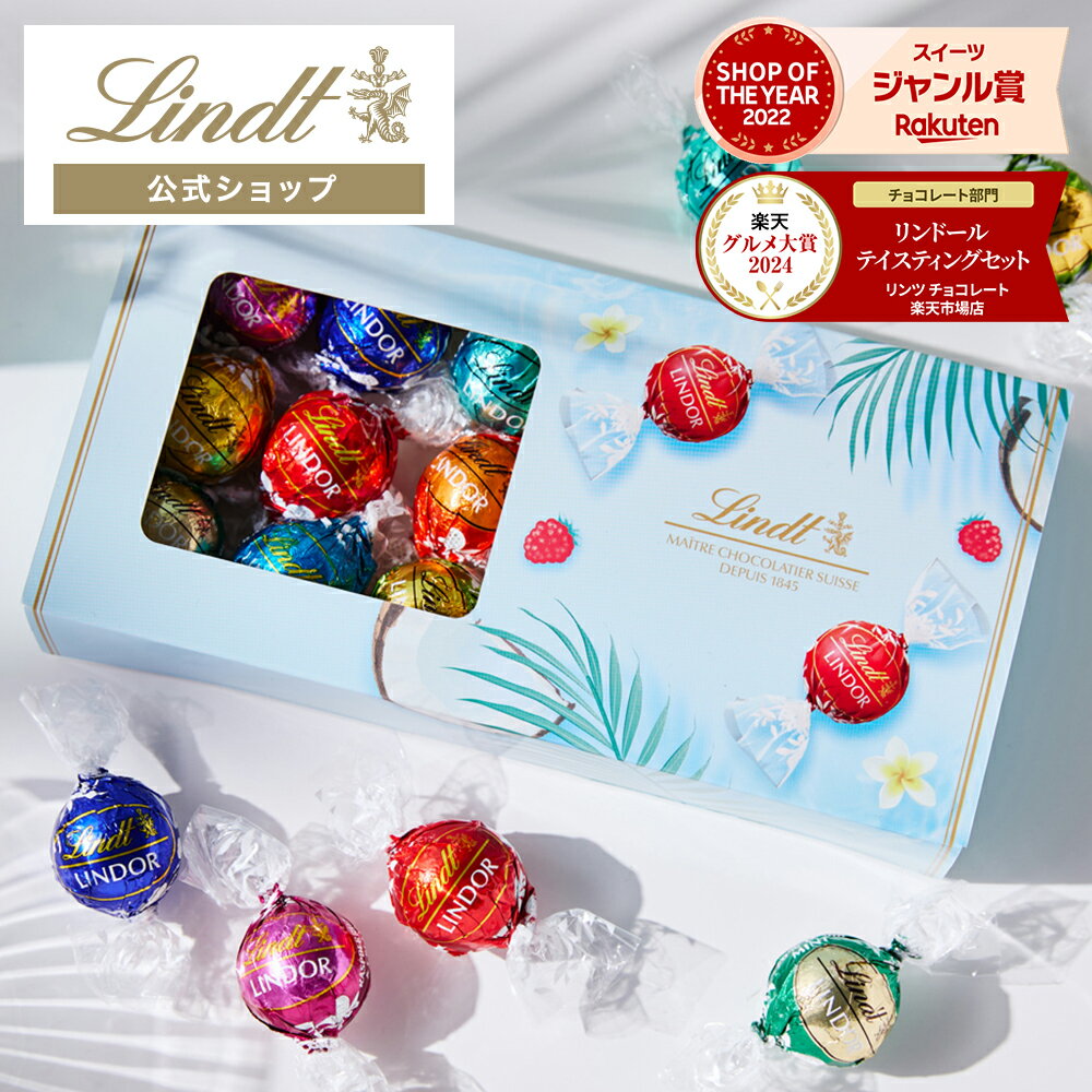 〔ソーシャルギフト対象〕【公式】 リンツ Lindt チョコ