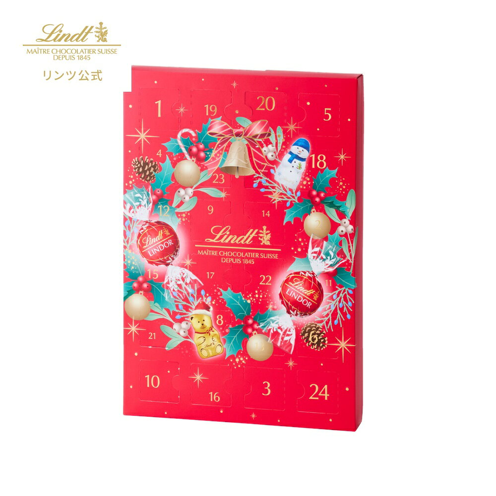 【公式】 リンツ チョコレート リンドール アドベントカレンダー 24個入｜クリスマス ギフト スイーツ お菓子 洋菓子 チョコ 詰め合わせ 個包装 プチギフト 可愛い 手土産 結婚祝い 内祝い お礼 誕生日 職場 転職 家族