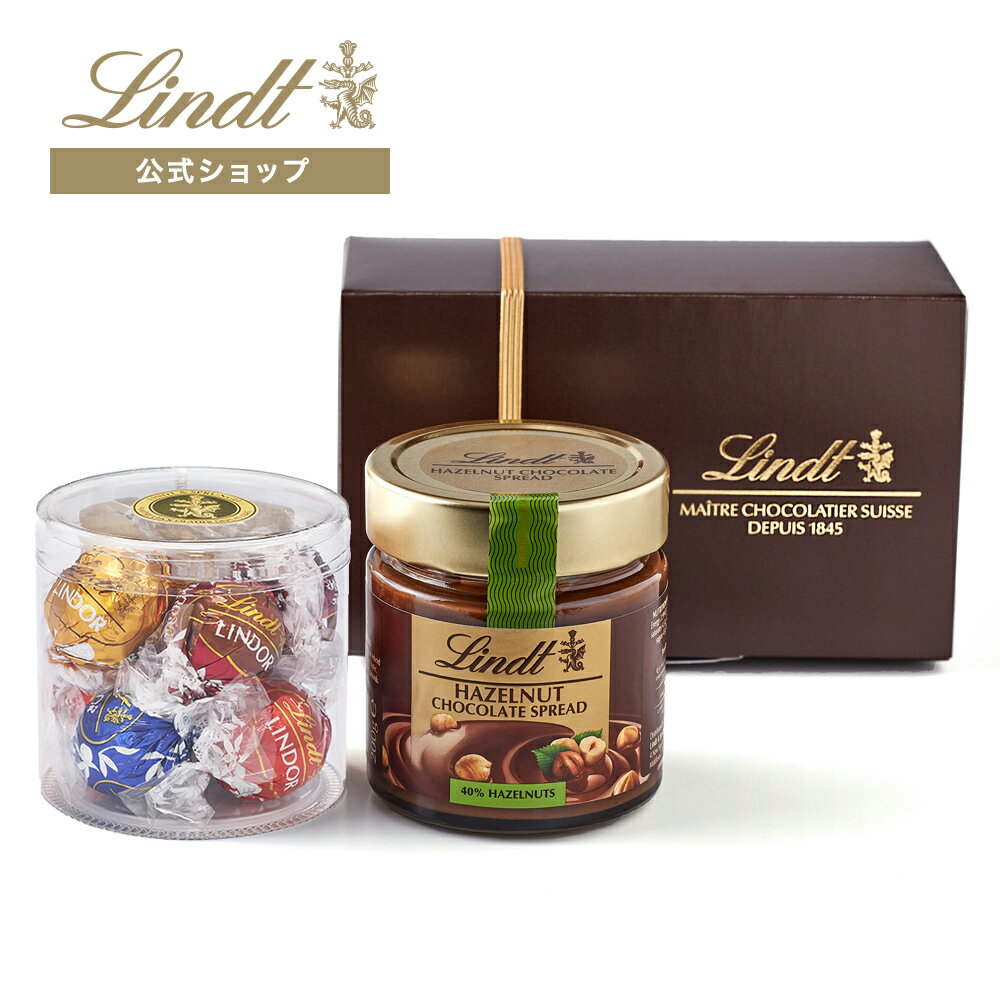 リンツ Lindt チョコレート スプレッド ギフトボックス（リンドール ヘーゼルナッツスプレッド）｜ ギフト スイーツ お菓子 プチギフト 個包装 チョコレートソース パン 可愛い 手土産 内祝い お返し お礼 リンツチョコ 誕生日 退職 転職 職場