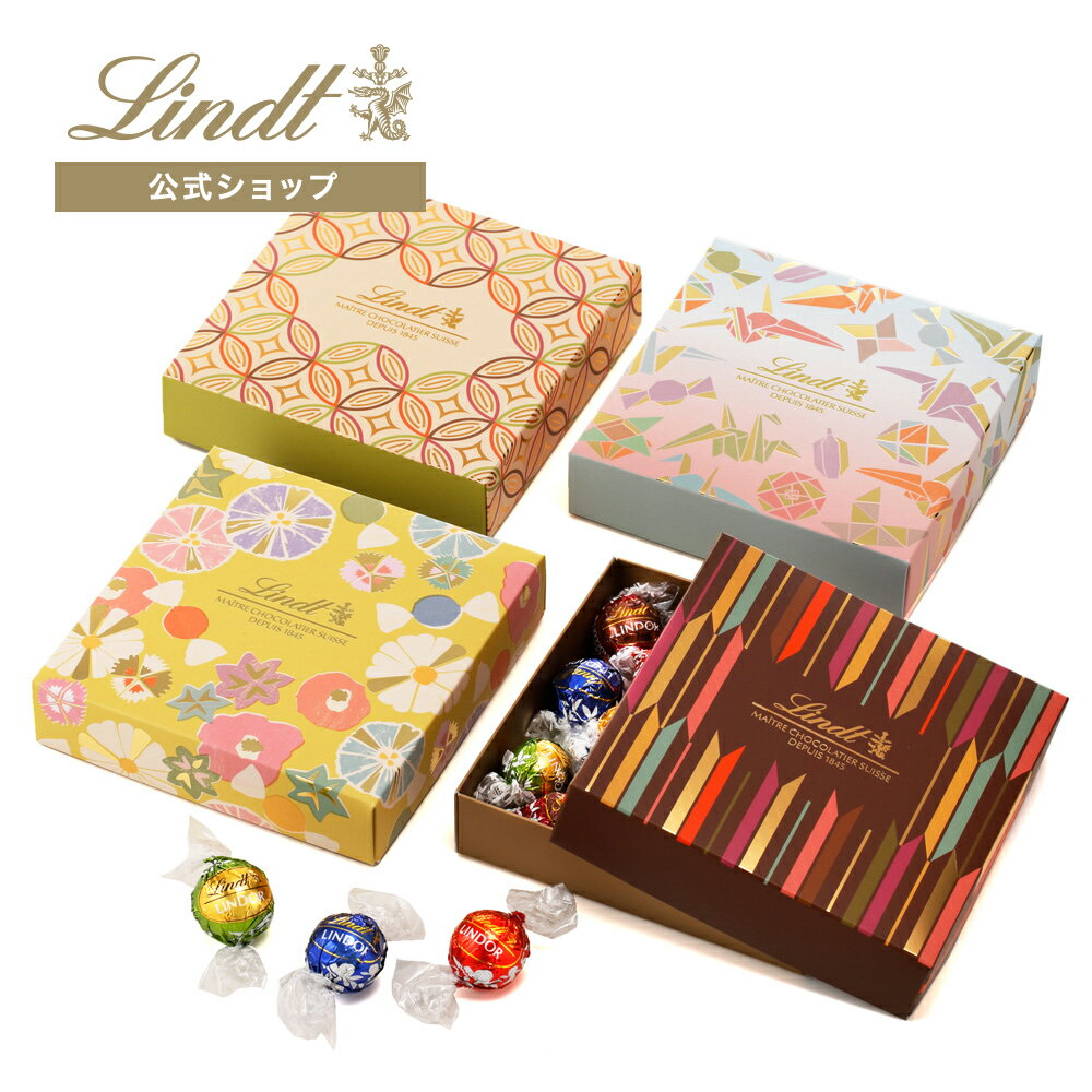 リンツ Lindt チョコレート リンドール ジャパンコレクションボックス 16個入 ｜ ギフト スイーツ 手土産 お菓子 個包装 洋菓子 チョコ 詰め合わせ プチギフト 可愛い おしゃれ 結婚祝い 内祝い お礼 誕生日 職場 転職