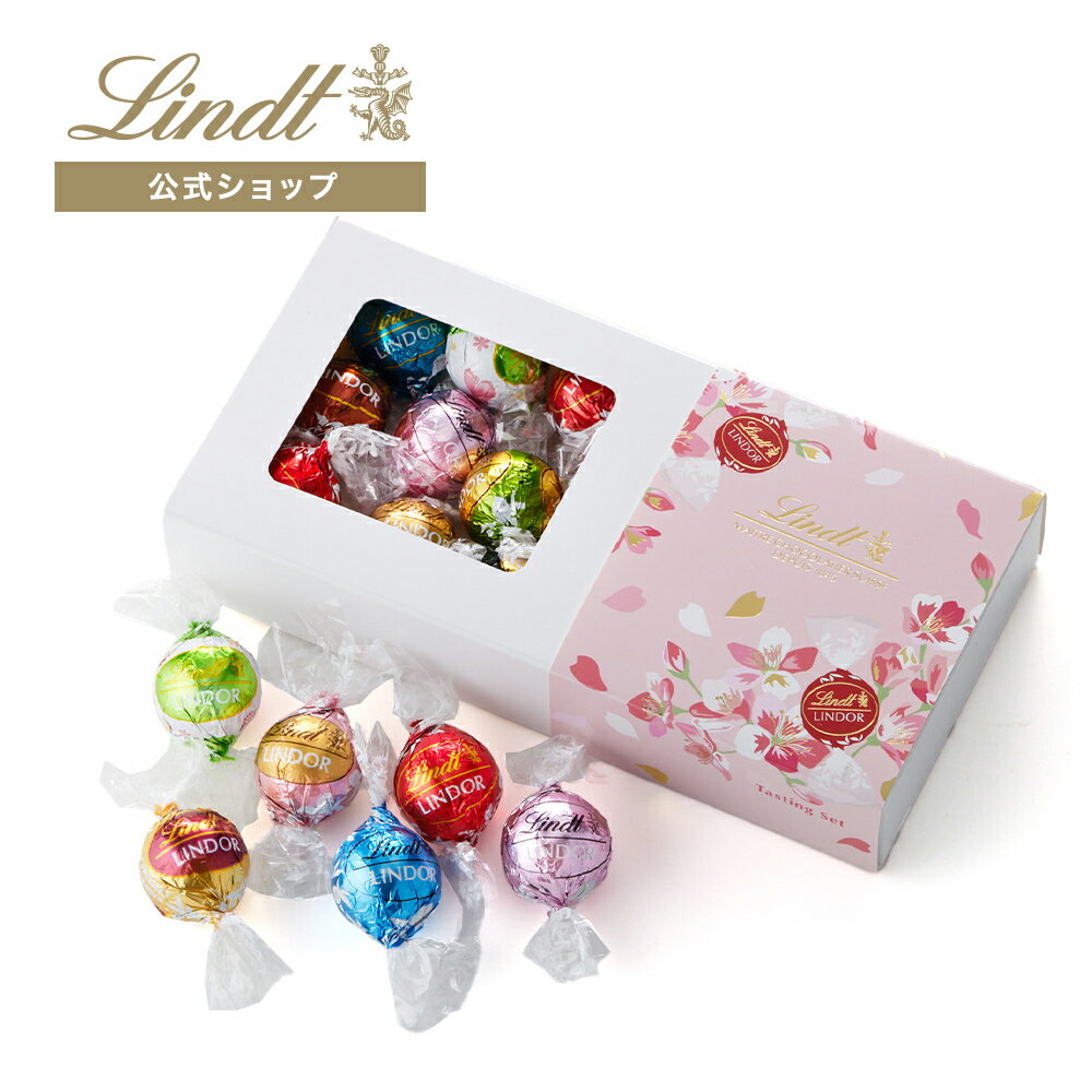 リンツ Lindt チョコレート リンドール テイスティングセット さくら｜父の日 チョコ トリュフ ギフト プレゼント プチギフト おしゃれ 可愛い 洋菓子 スイーツ お菓子 個包装 小分け リンツチ…