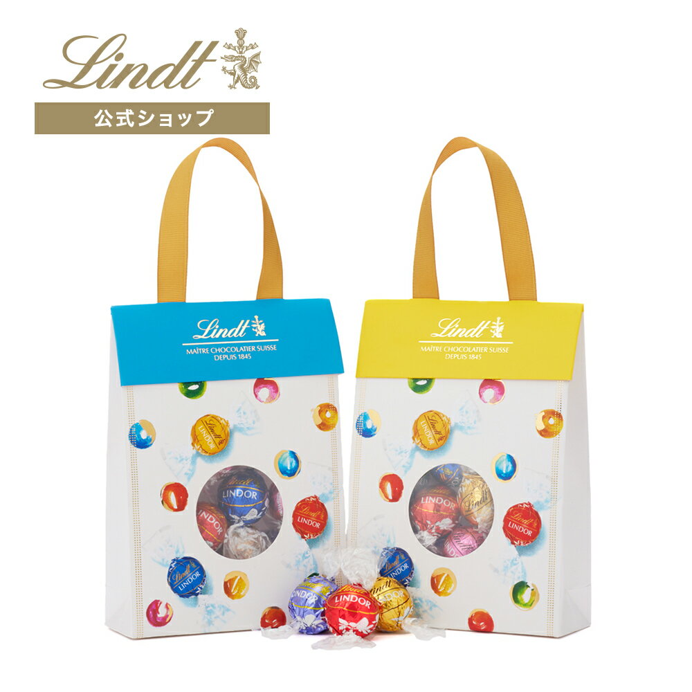 リンツ チョコレート(3000円程度) リンツ Lindt チョコレート リンドール ギフトバッグ 11個入 ｜母の日 チョコ トリュフ ギフト プレゼント プチギフト おしゃれ 可愛い 洋菓子 スイーツ お菓子 個包装 小分け リンツチョコ 誕生日 手土産 内祝い お礼 お返し 職場 退職 転職