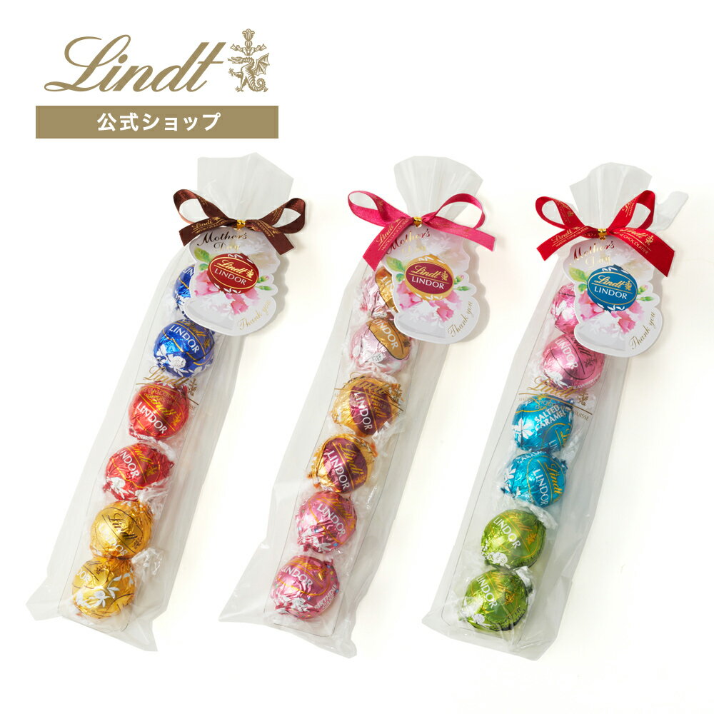 リンツ Lindt チョコレート リンドール プチセレクション 6個入 ｜父の日 チョコ トリュフ ギフト プレゼント プチギフト おしゃれ 可愛い 洋菓子 スイーツ お菓子 個包装 小分け リンツチョコ 誕生日 手土産 内祝い お礼 お返し 職場 退職 転職