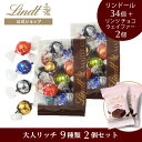 敬老の日 リンツ Lindt チョコレート リンツチョコレート アソー...(4)