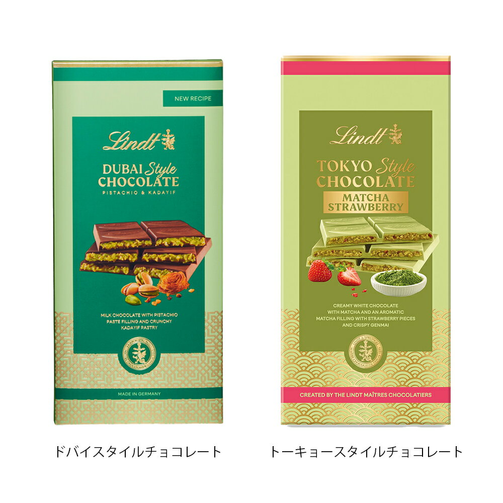 【公式】 リンツ Lindt チョコレート ドバイスタイル／トーキョースタイル チョコレート タブレット｜夏ギフト ドバイチョコレート ドバイチョコ ピスタチオ カダイフ チョコ ギフト プレゼント プチギフト 可愛い 洋菓子 スイーツ お菓子 おしゃれ 個包装 おつまみ 小分け